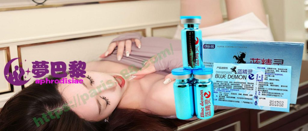 藍精靈催情水、女性催情春藥、女性媚藥、藍精靈催情水的效果、藍精靈催情水有效嗎