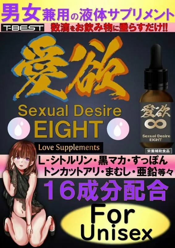 日本愛欲、催情發騷水