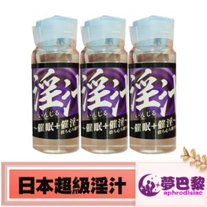 【淫蕩春藥】日本超強淫汁|頂級女性媚藥|催淫春藥水|強效催情春藥|女性發騷水|淫蕩發騷春藥|女性催情春藥 1