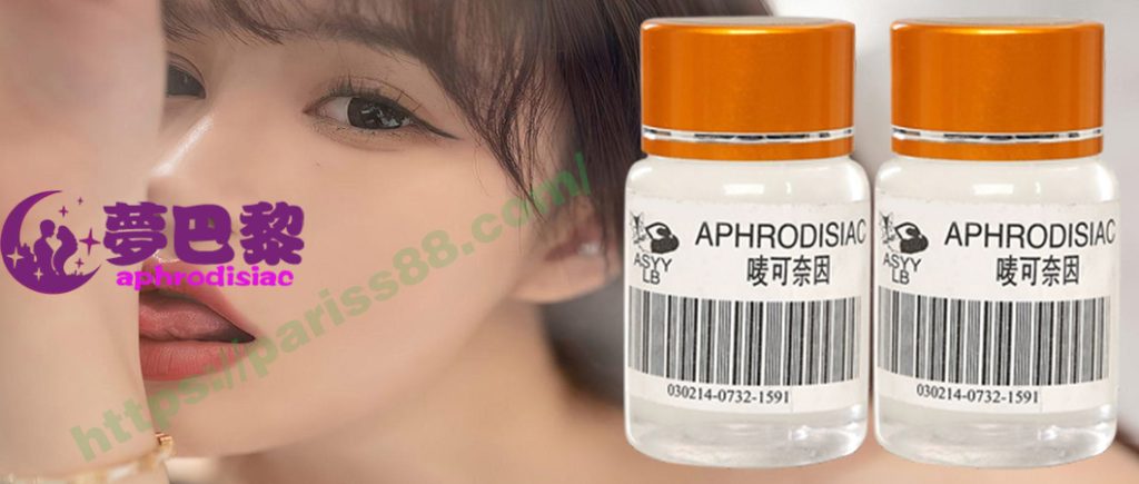 嘜可奈因、催情催眠春藥水、事後無記憶、昏睡迷情藥