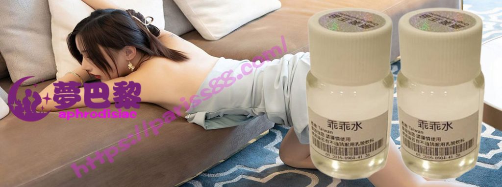 乖乖水、聽話水、迷藥