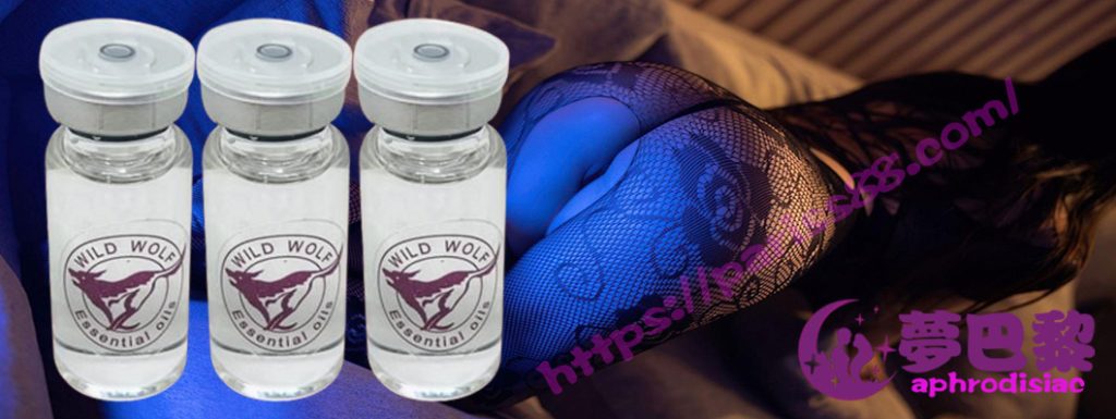 紅影淫狼Wild Wolf、淫蕩發騷媚藥、強效春藥水、女性催情春藥
