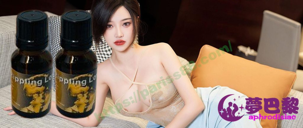 春情蕩漾迷情液、迷情春藥水、春藥水、春藥、液態春藥