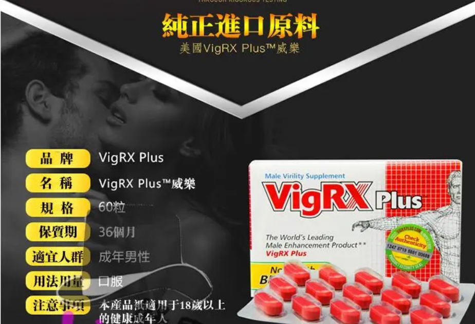 美國VigRX Plus陰莖增大丸、美國VigRX Plus威樂、VigRX Plus、VigRX Plus陰莖增大丸、VigRX Plus威樂、VigRX Plus威樂陰莖增大丸、增大增粗陰莖